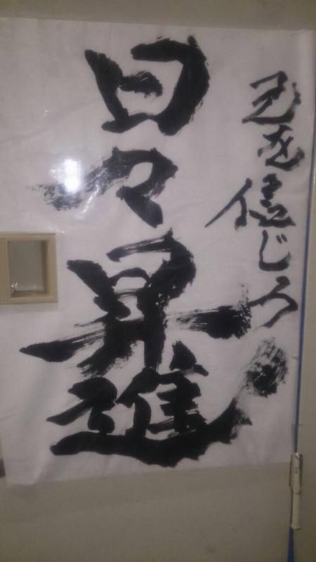 日々精進。
