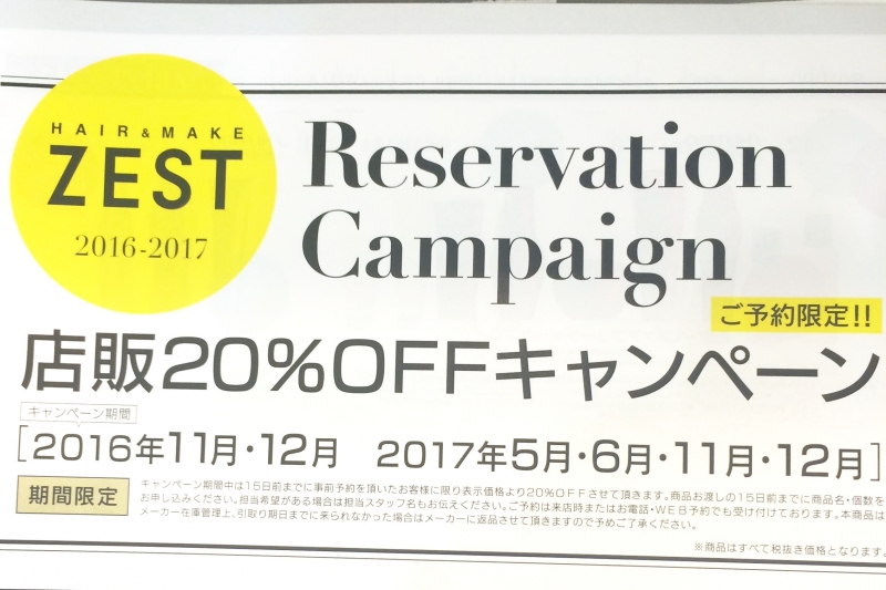 【告知】半年に一度のキャンペーン‼︎