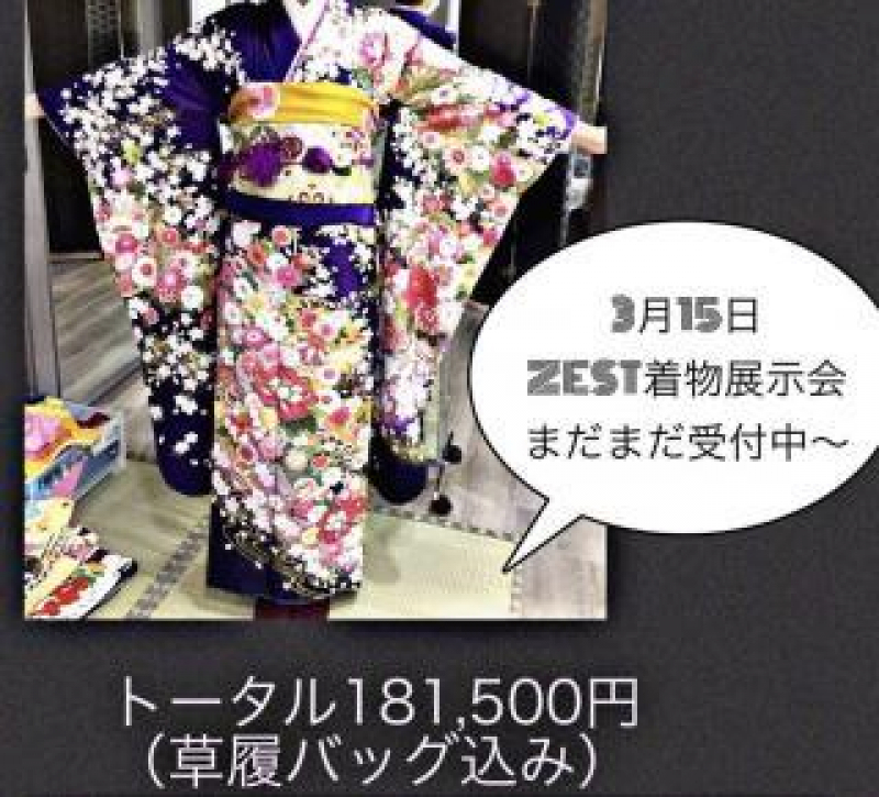 【YUICHI】着物展示無料相談会のお知らせ。