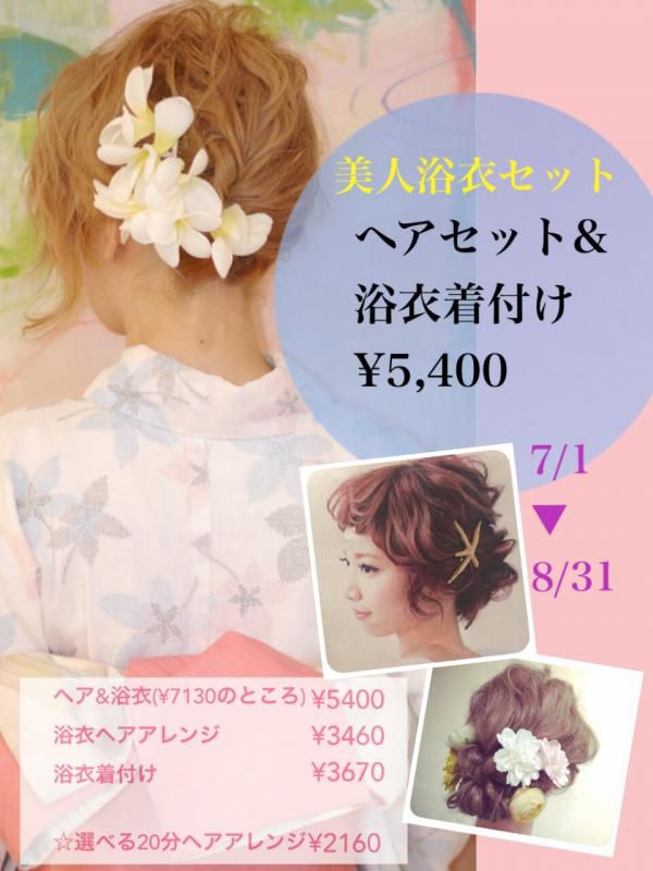 今年の花火大会、お祭りはangeでおめかし☆