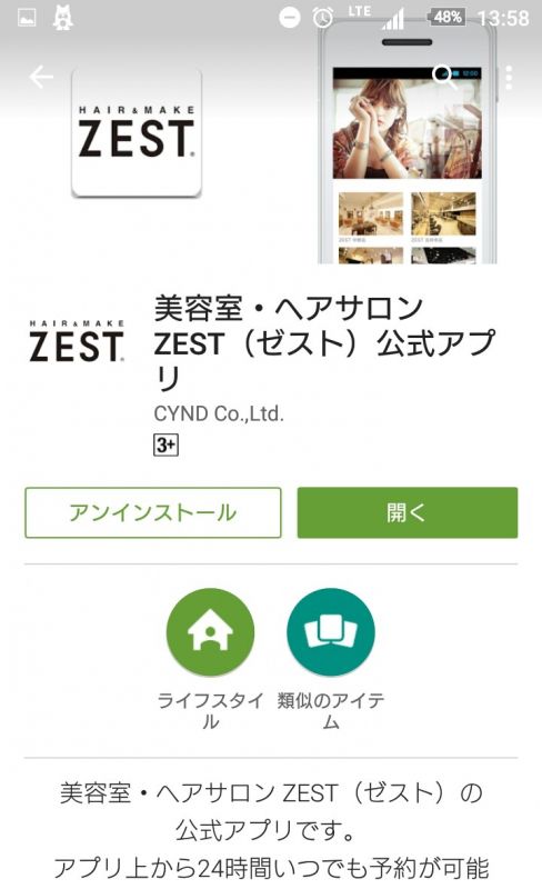 hair&make ZEST の公式アプリが出来ました♪♪