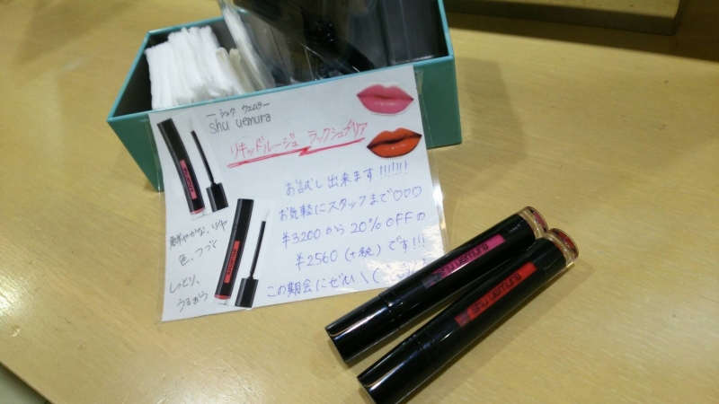 リップバー♪いのうえ