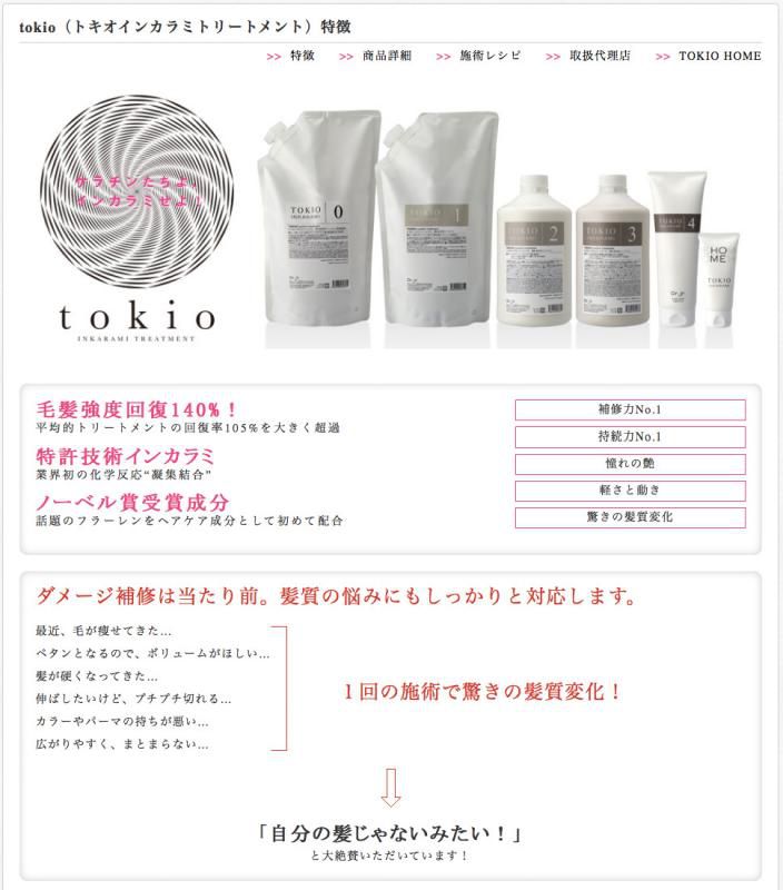 web検索数No.1の「インカラミ」って何？