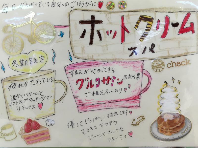 ホットホットすぱ〜⊂((・x・))⊃