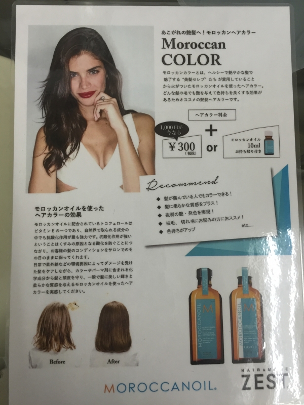 モロッカンオイル いのうえ 吉祥寺の美容院ならzest 吉祥寺店 Zest ゼスト